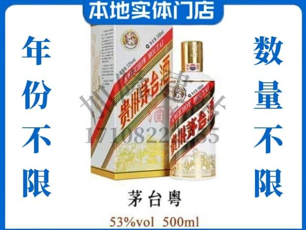 百色田阳区回收贵州茅台酒茅台粤.jpg