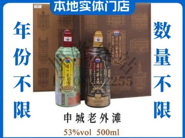 百色田阳区回收贵州茅台酒申城老外滩.jpg